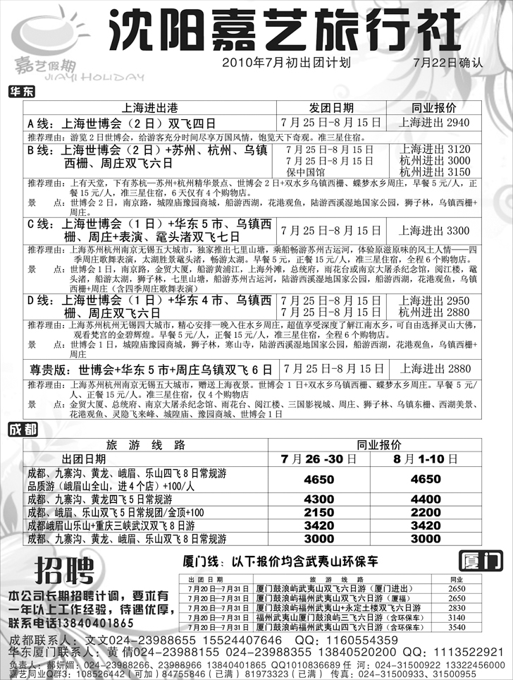 a-p43嘉艺假期2