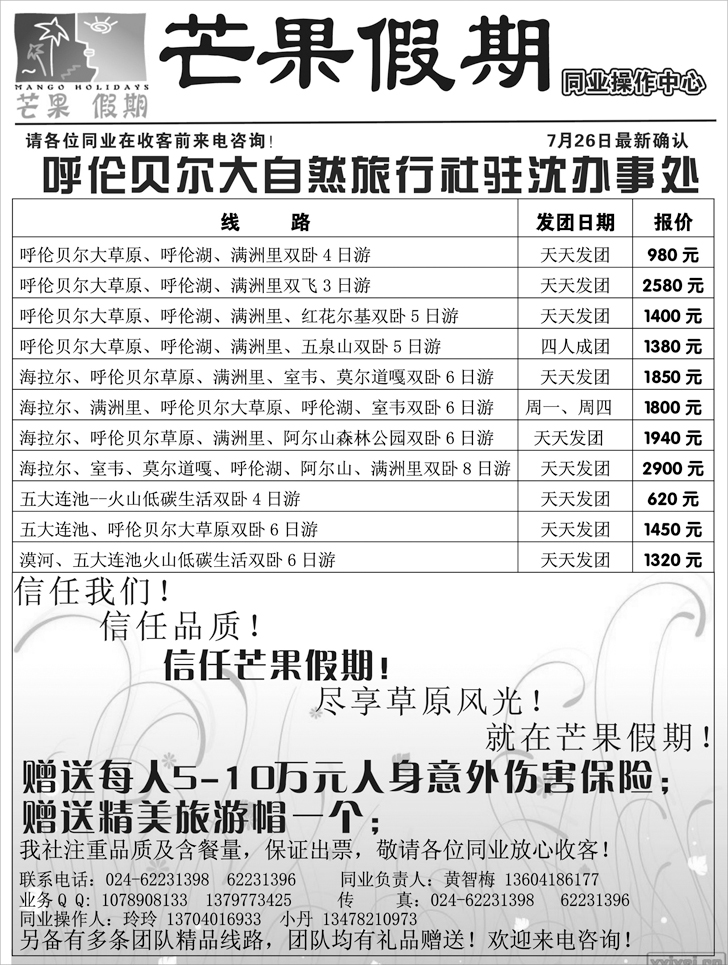 a-p49芒果假期