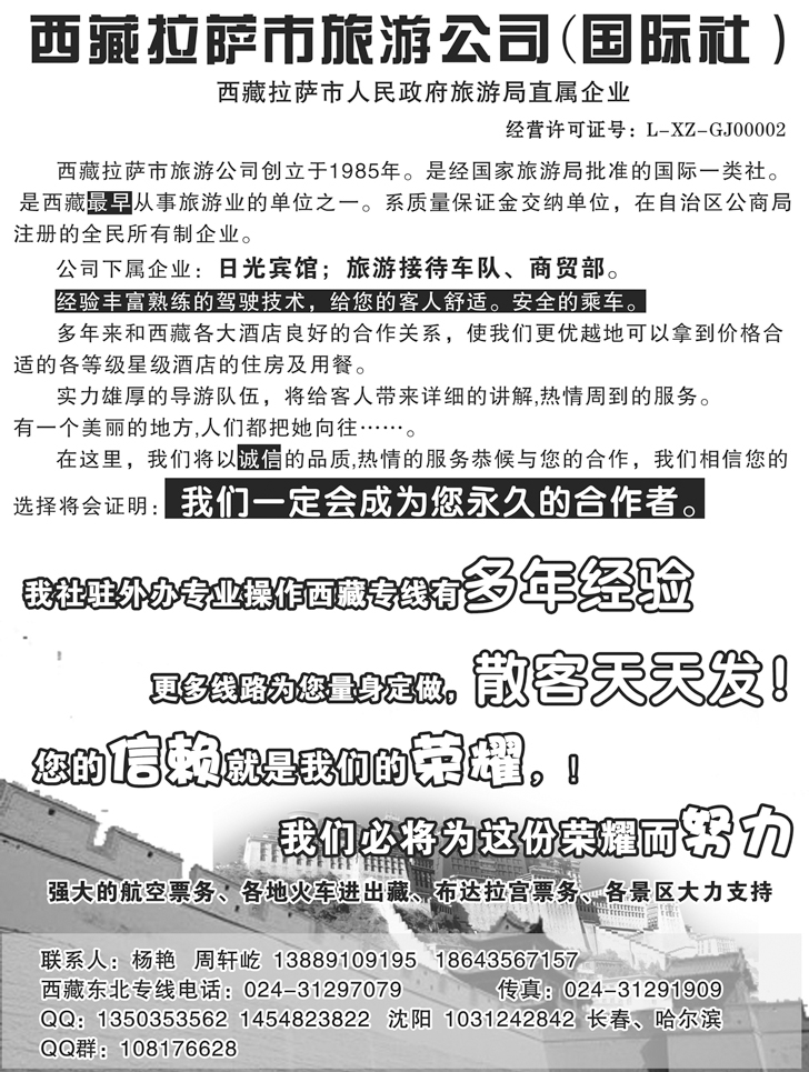 a-p57拉萨市旅游公司 东北办1