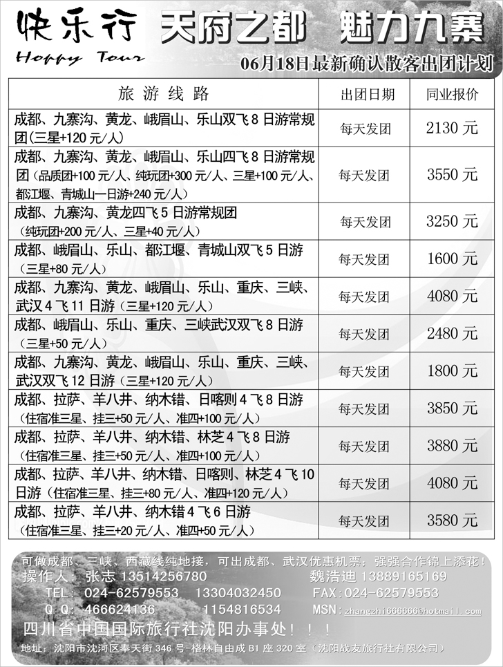 a-p60成都专线快乐行