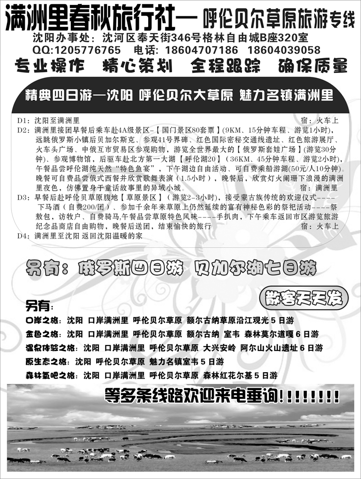a-p71满洲里春秋