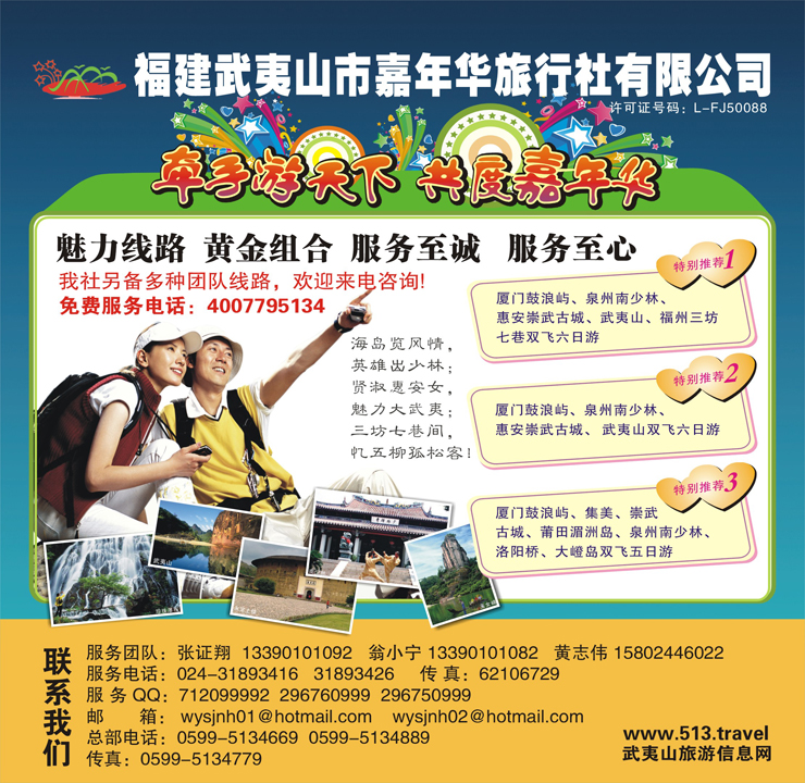a-封面嘉年华广告封面