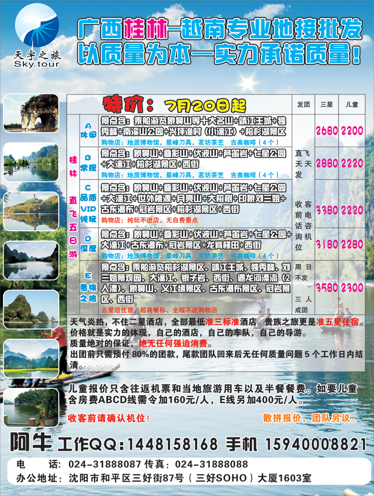 a-彩14天宇之旅