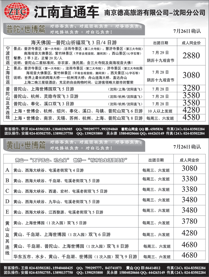 a-扉1江南直通车黄页