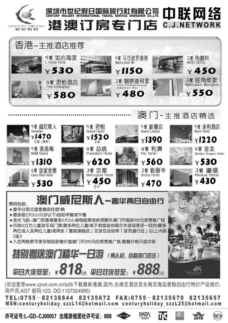 b-p13深圳世纪假日·港澳酒店推选-2010-07