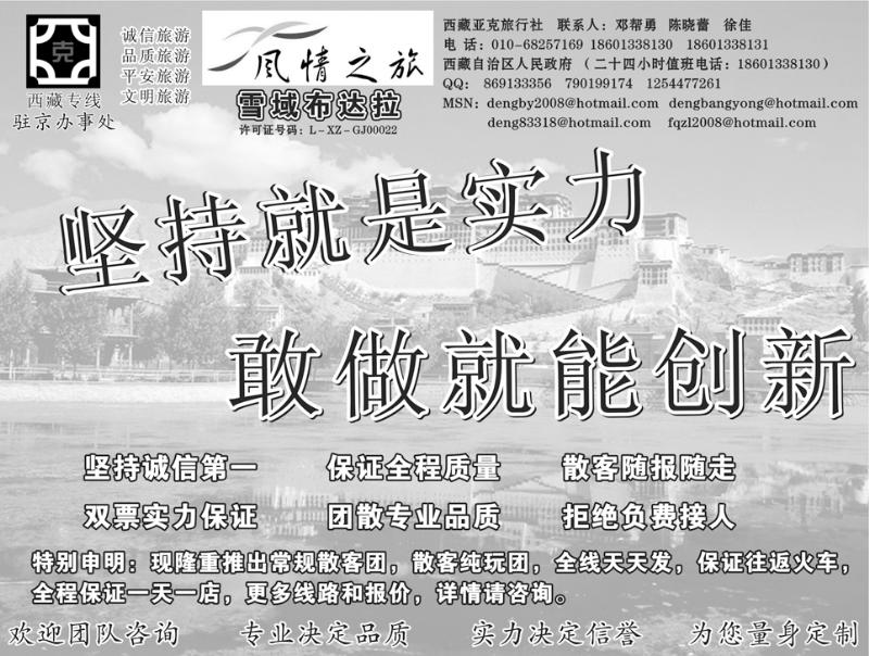 a-扇8风情之旅—雪域布达拉