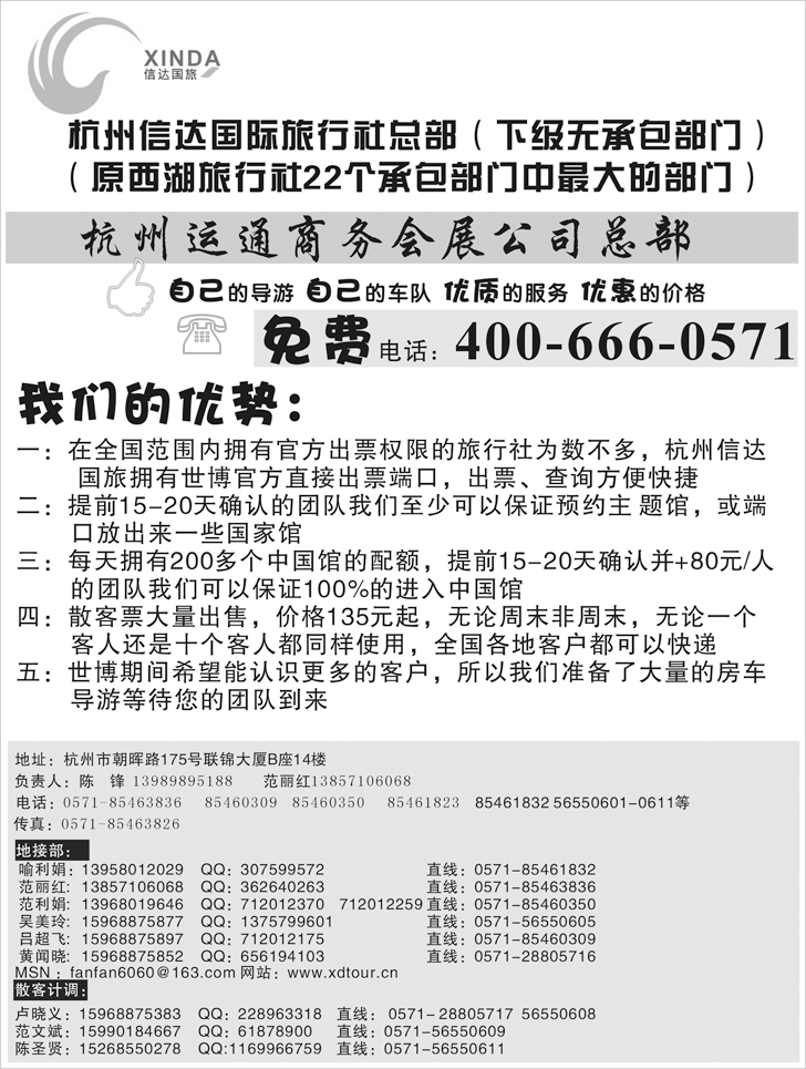 B6-杭州信达