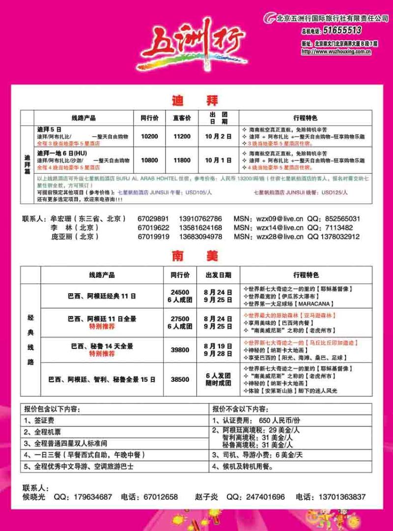 A117-五洲行  南美迪拜 副本（第4页）