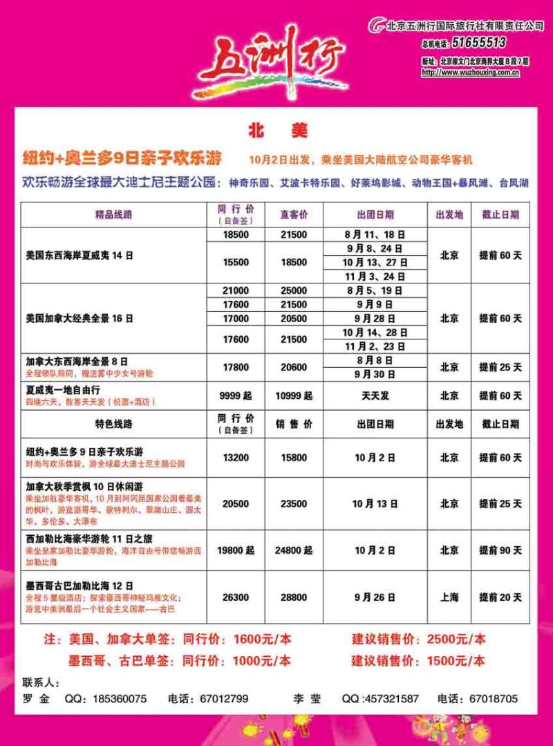 红版中插彩3-五洲行北美