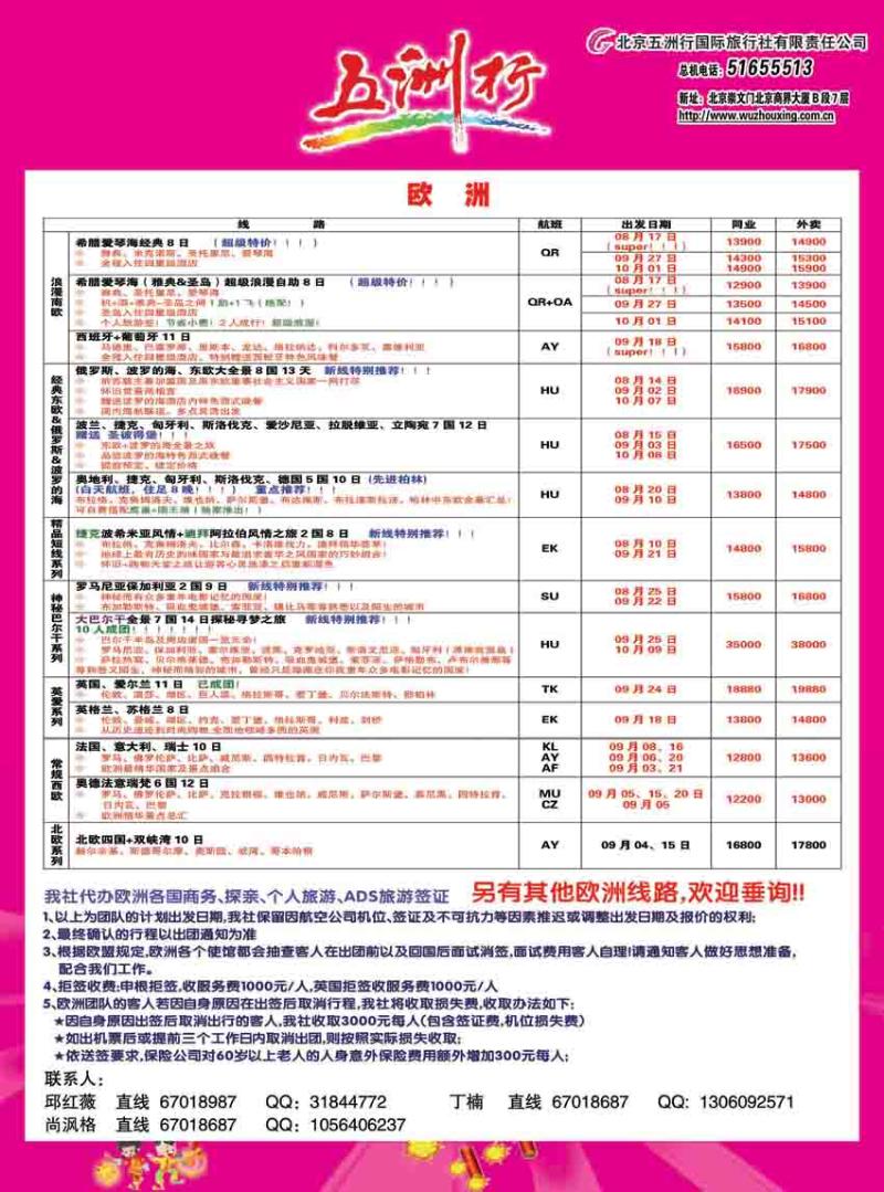 红版中插彩4-五洲行 欧洲