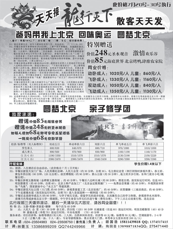 B17-北京龙行天下2