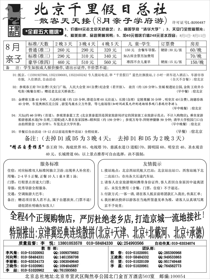B19-北京千里假日