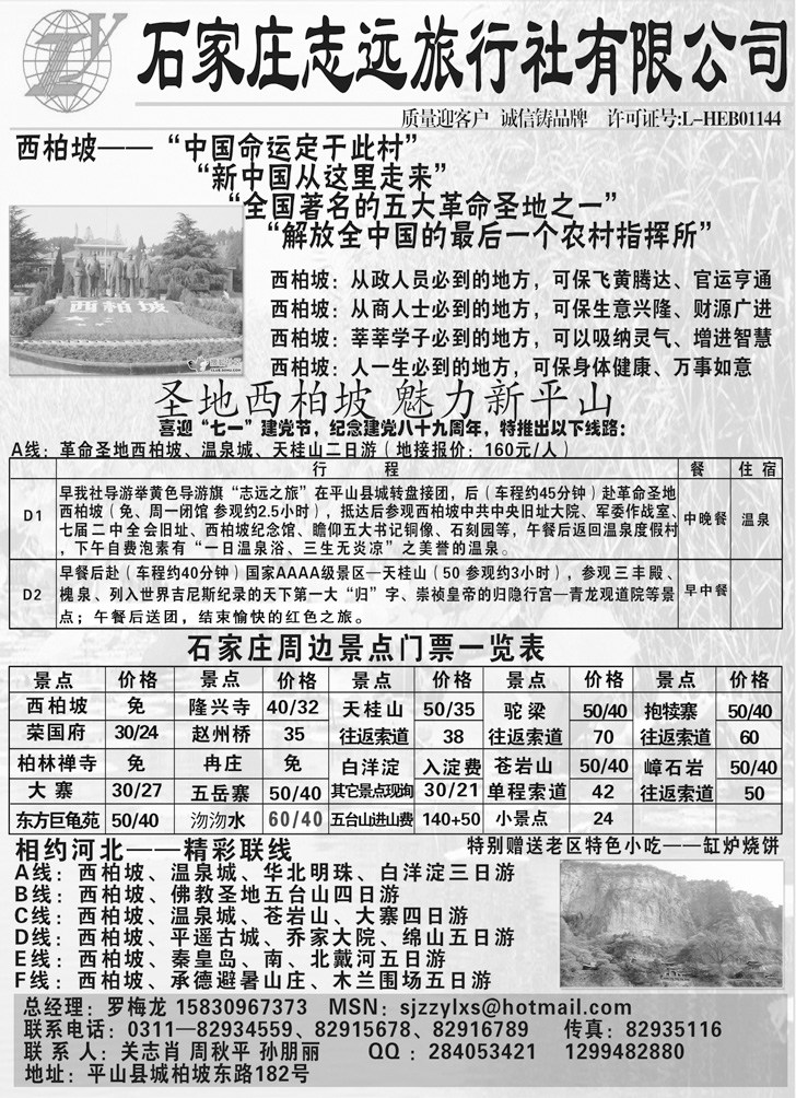 B30-石家庄志远旅行社(东北版)