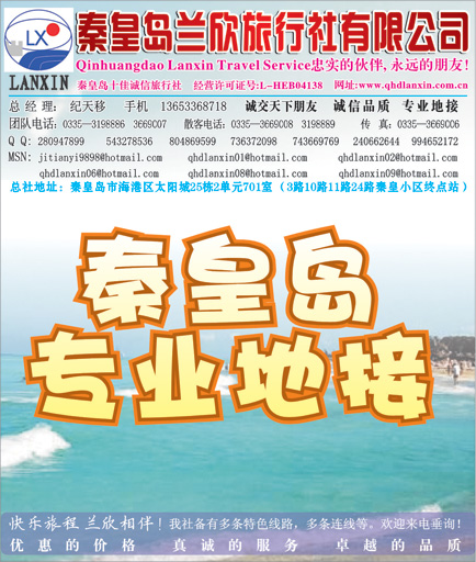 秦皇岛兰欣侧条
