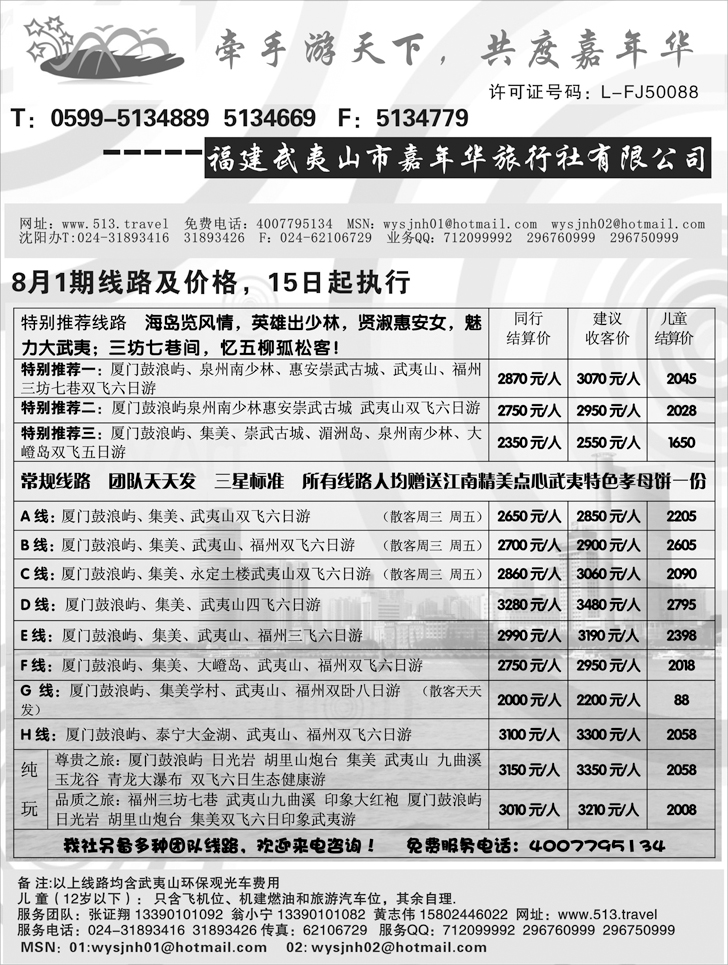 A111福建嘉年华