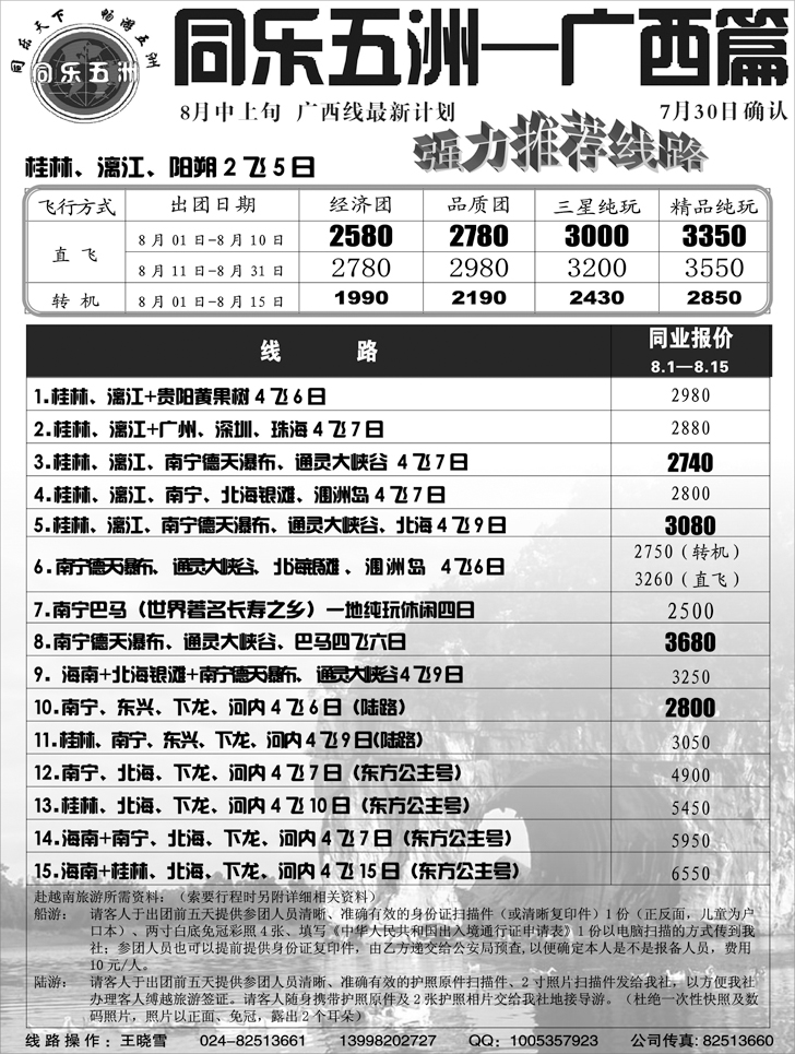 A13-同乐五洲2