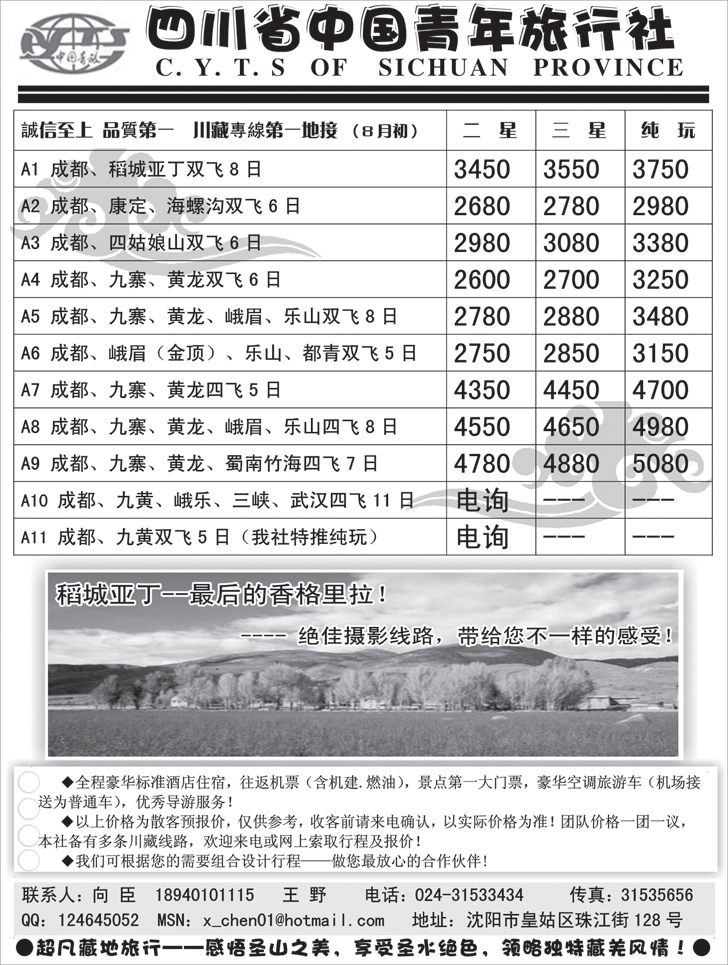 A54-四川中国青年旅行社1