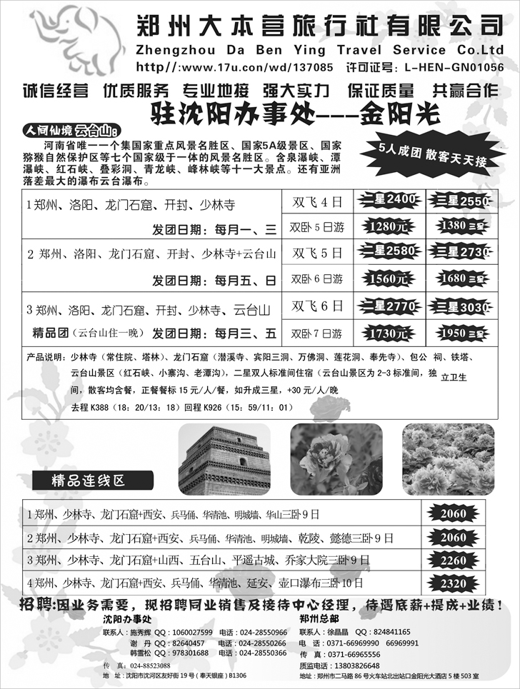 A58-沈阳假期