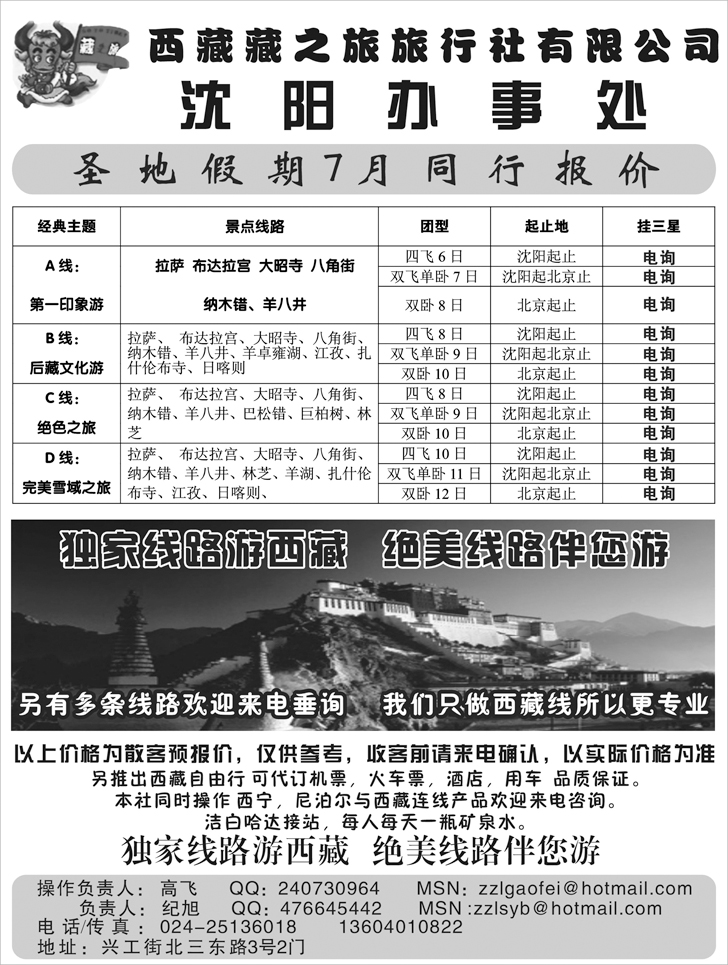 A64-圣地假期  沈阳