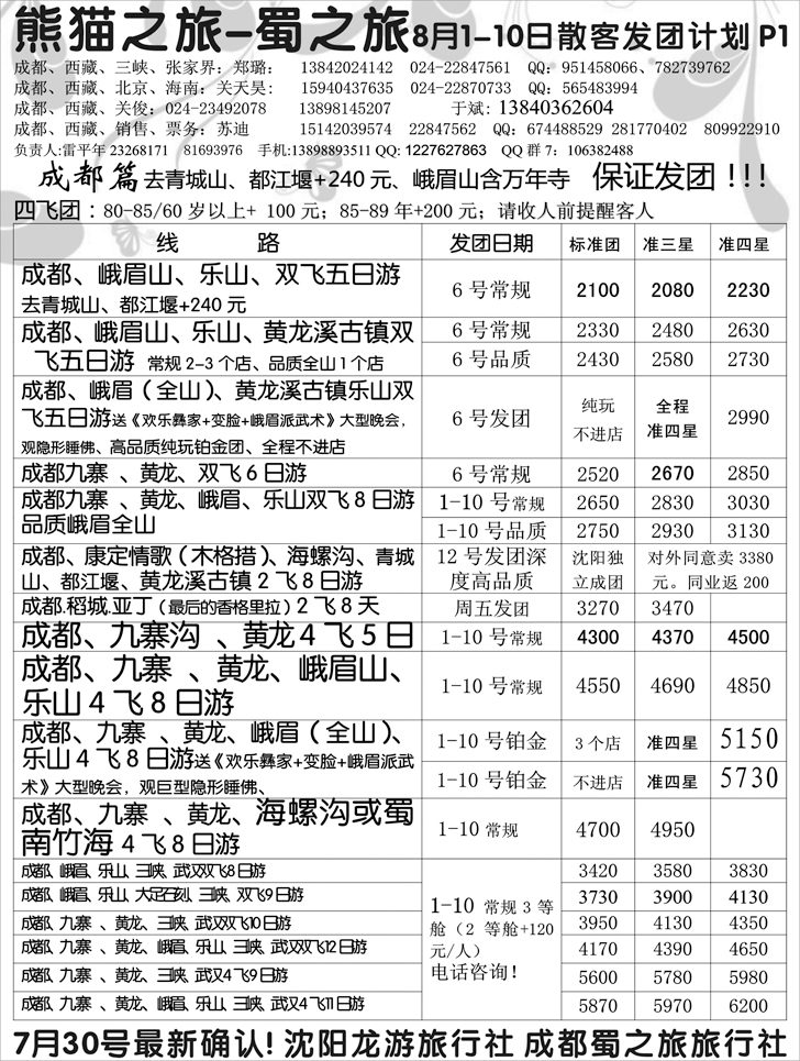 A80-蜀之旅1