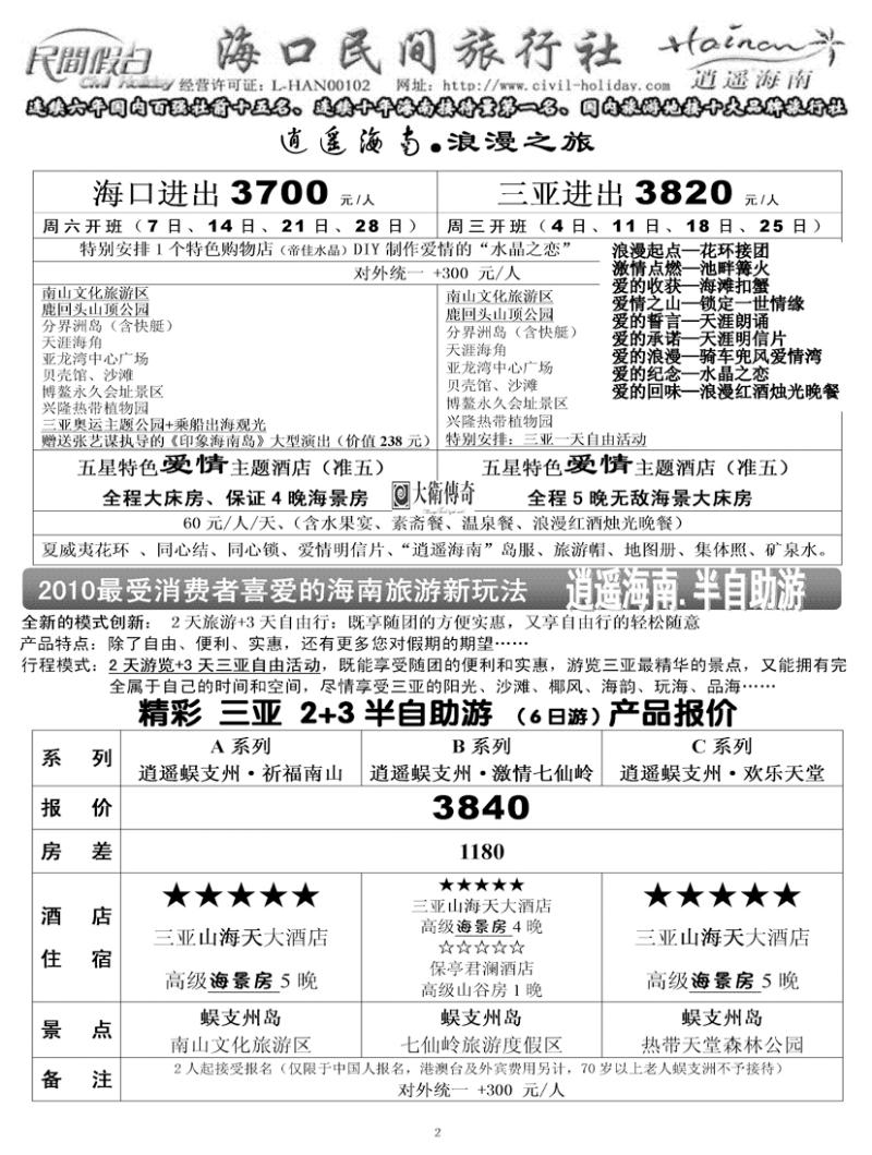 A扉2-海口民间p2