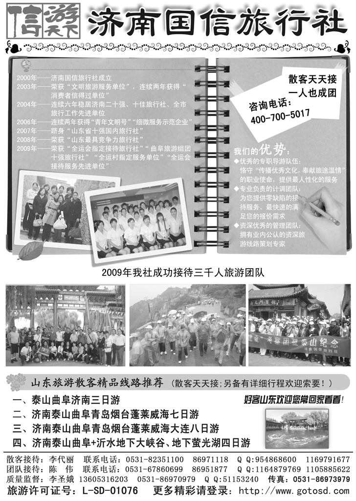 b-100济南国信旅行社