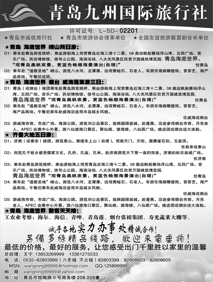 b-96青岛九州方圆旅行社