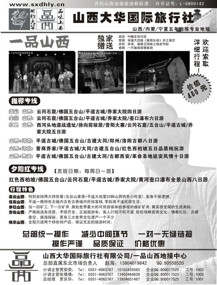 b-39山西大华国际旅行社