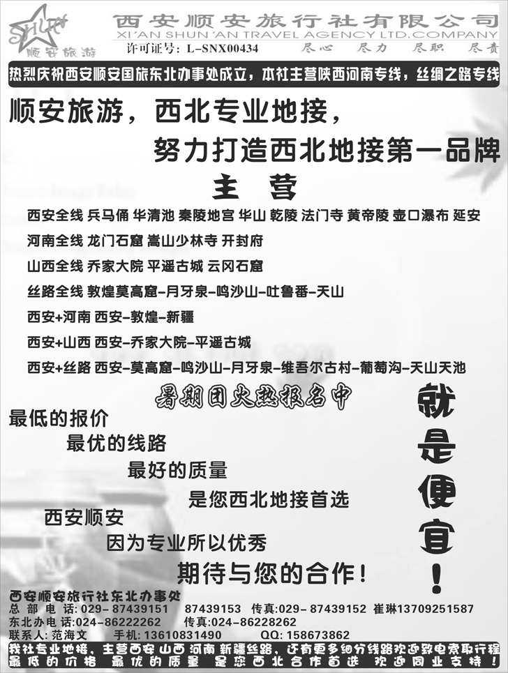 b-47西安顺安旅行社沈阳办