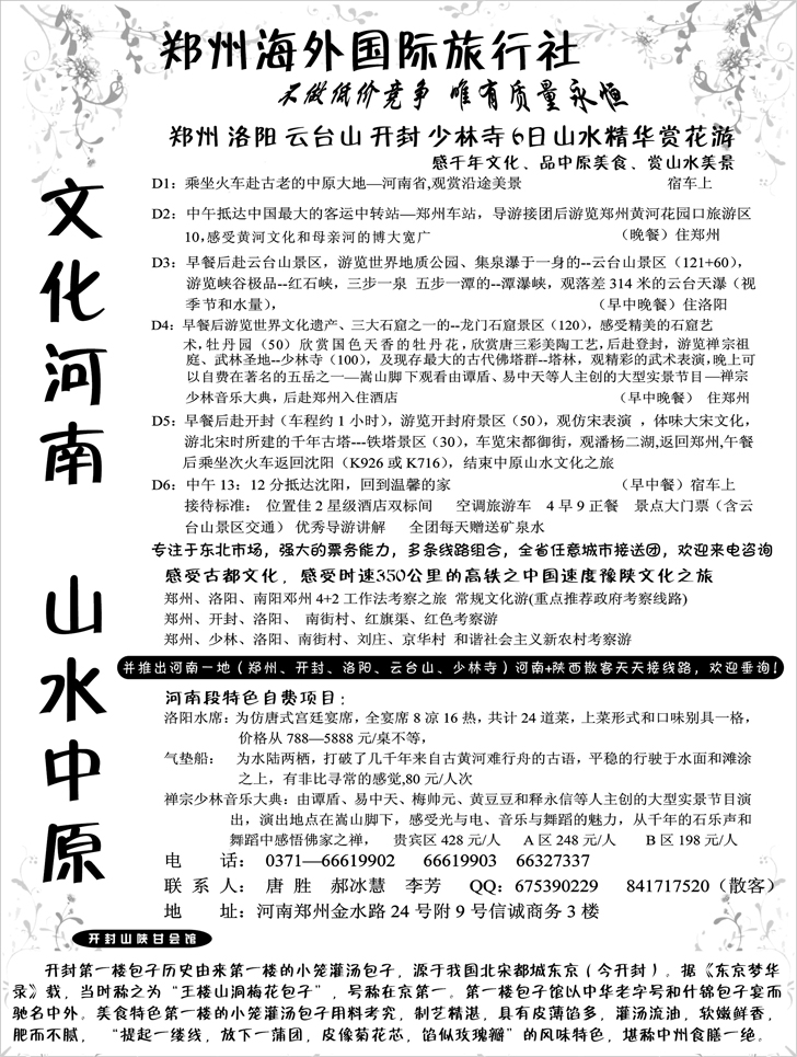 b-54河南豫之旅