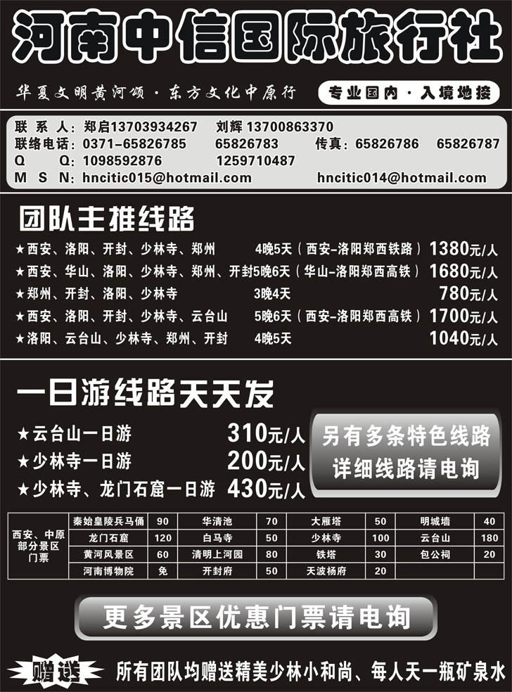 b-58河南中信国际旅行社（东北版、湖南版、浙江版)