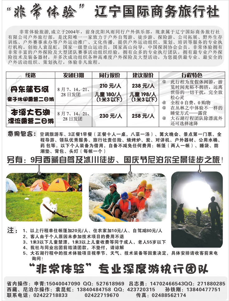 a-90辽宁国际商务-非常体验