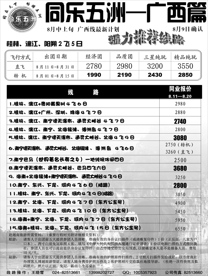 a-13同乐五洲2