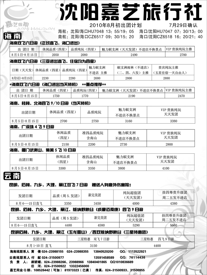 a-40嘉艺假期1
