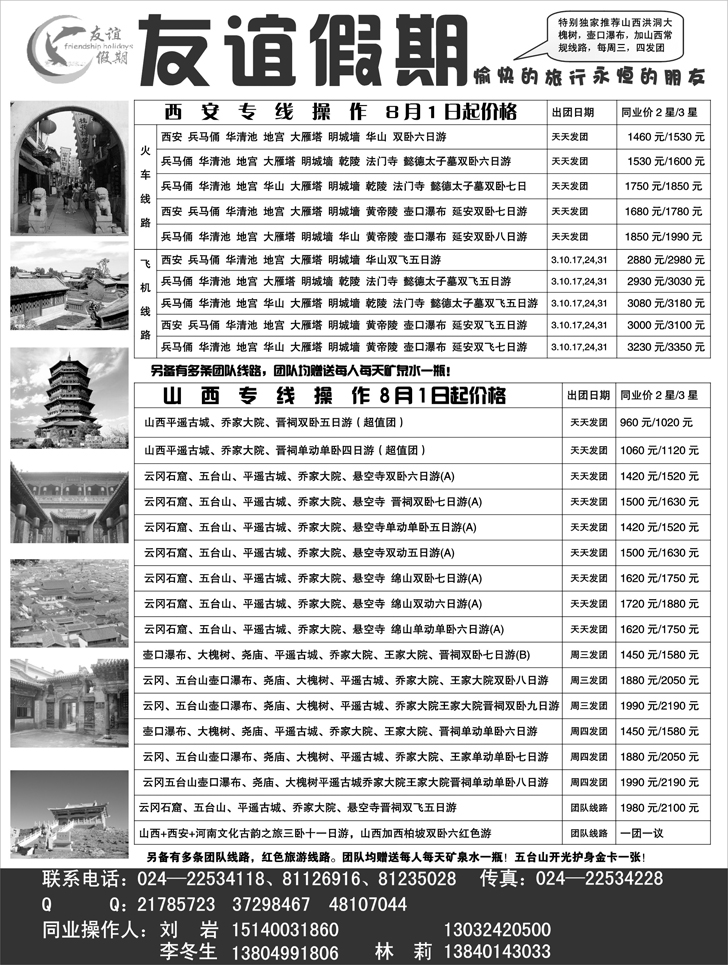 a-43友谊假期