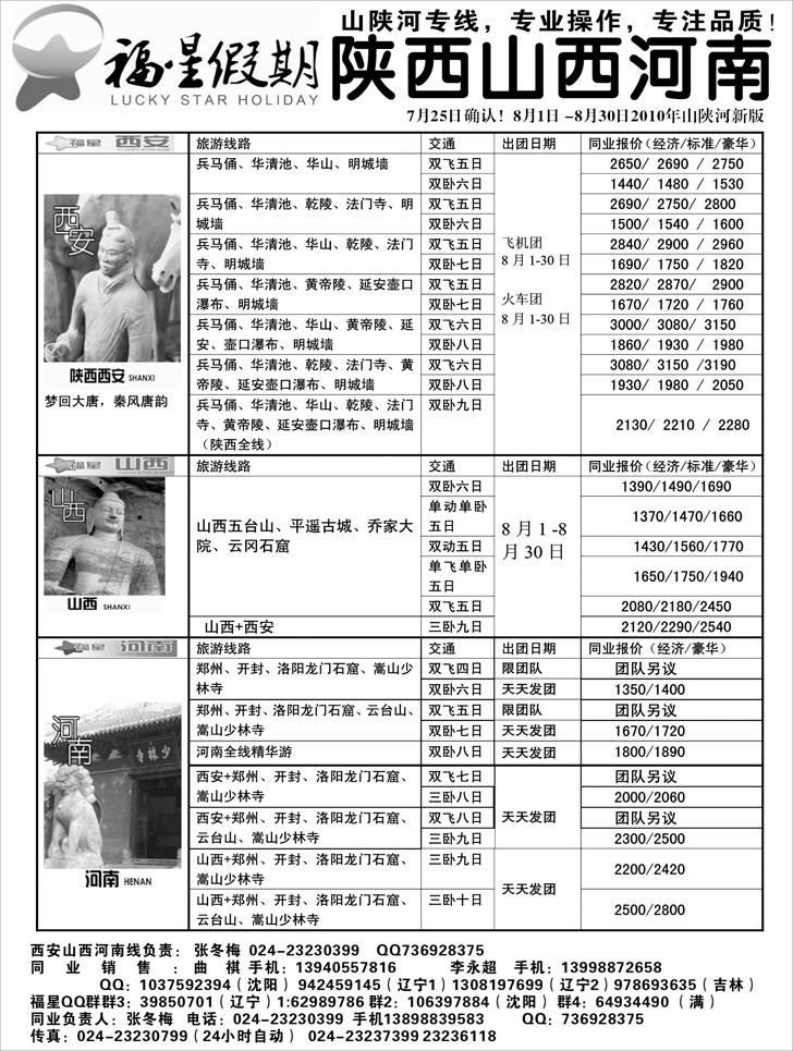 a-49福星假期4