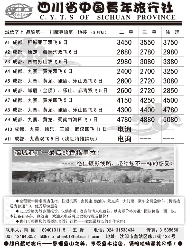 a-54四川中国青年旅行社1