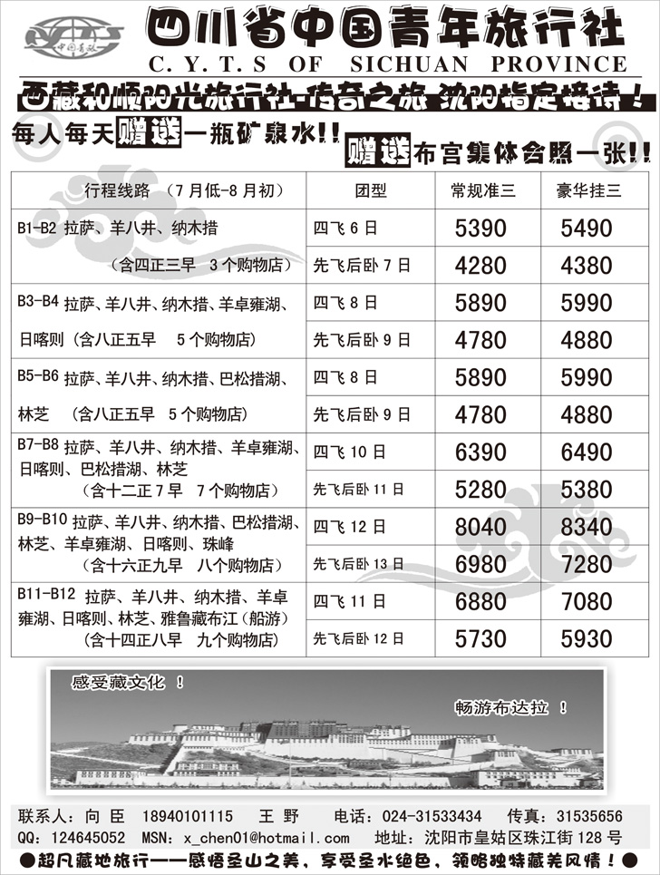 a-55四川中国青年旅行社2