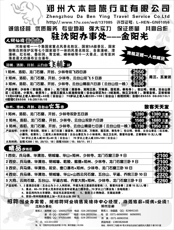 a-56沈阳假期