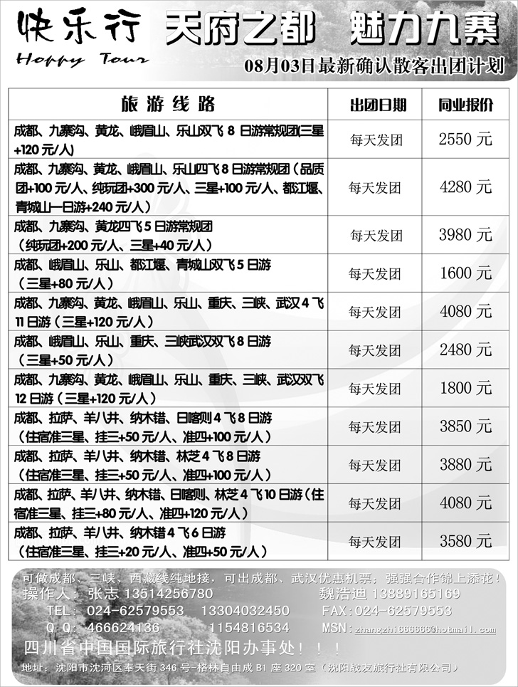 a-61成都专线快乐行