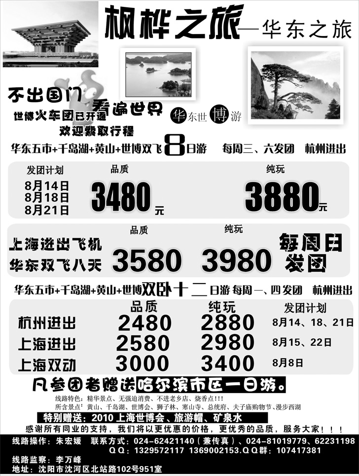 a-68枫桦之旅