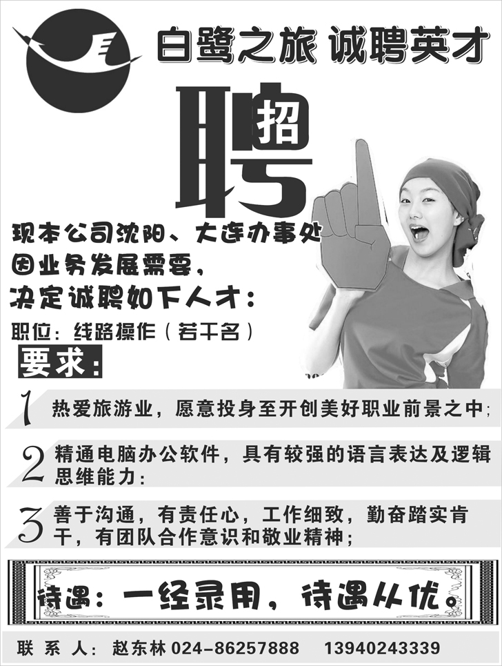 a-79白鹭招聘