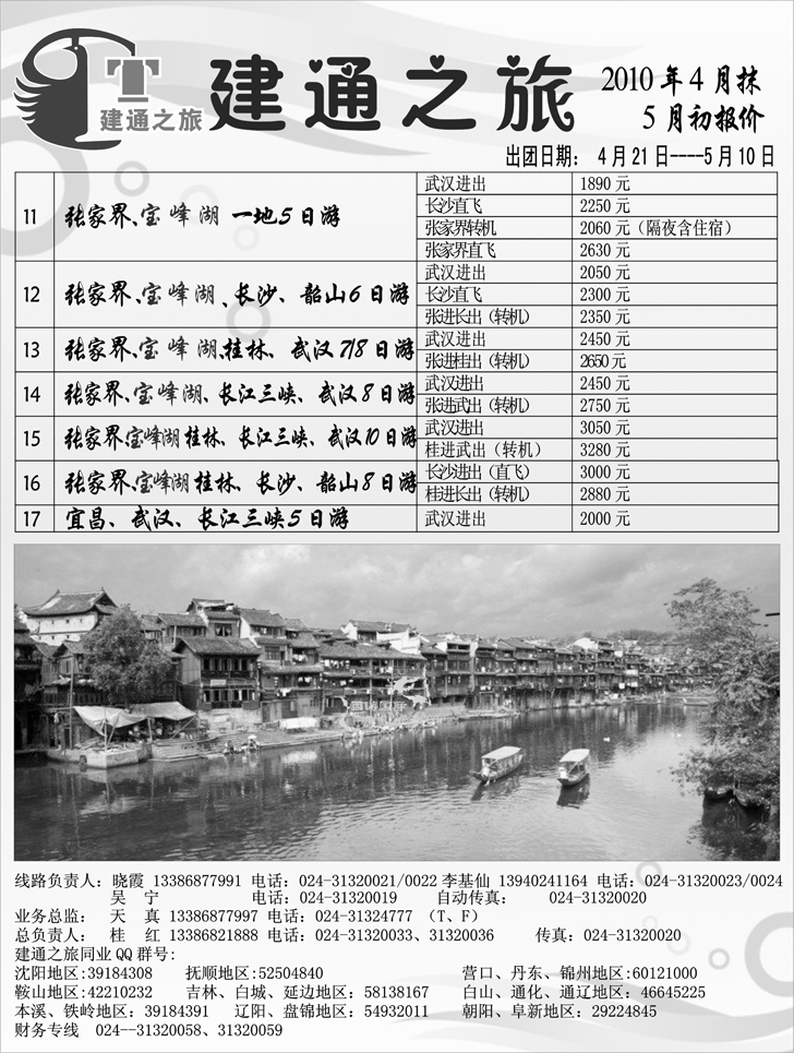 a-84建通之旅