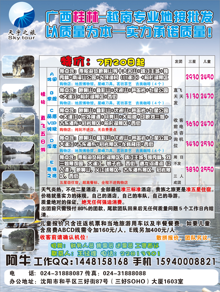 a-彩14 天宇之旅
