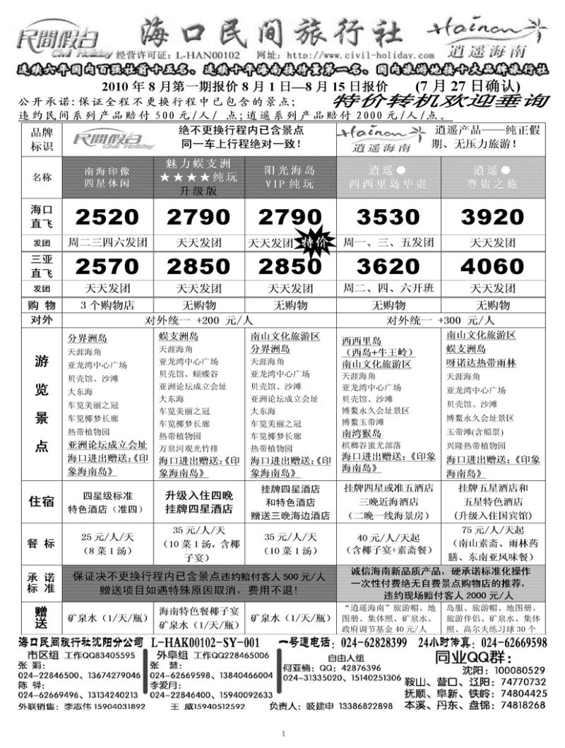 a-扉2 海口民间_p1