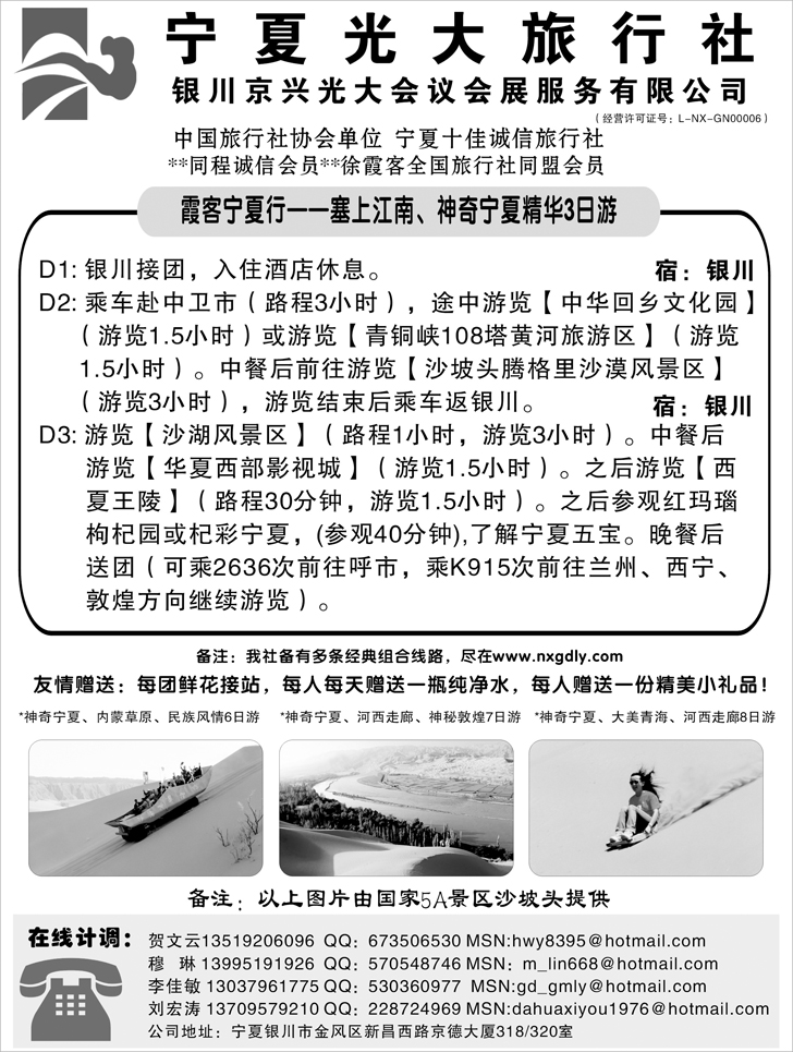b-83宁夏光大旅行社