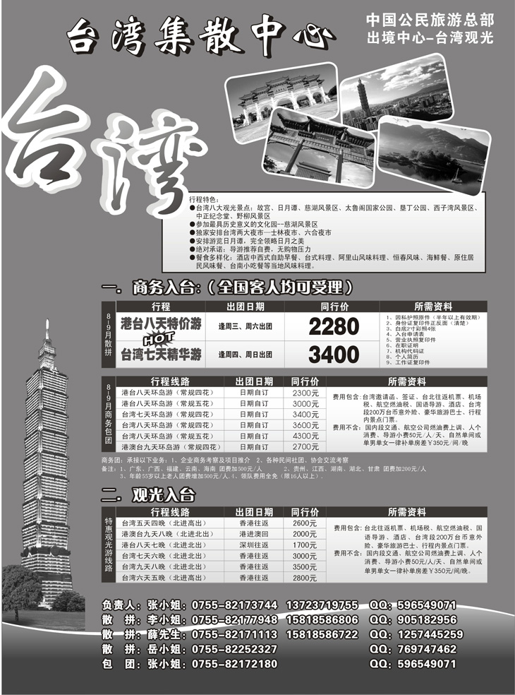 b-13台湾旅游集散8月计划