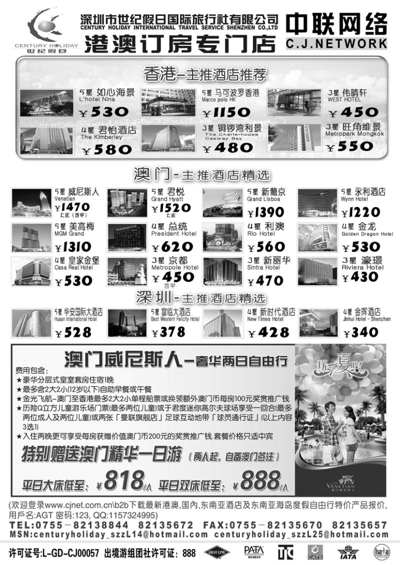 b-14 深圳世纪假日旅行社－港澳篇-2010