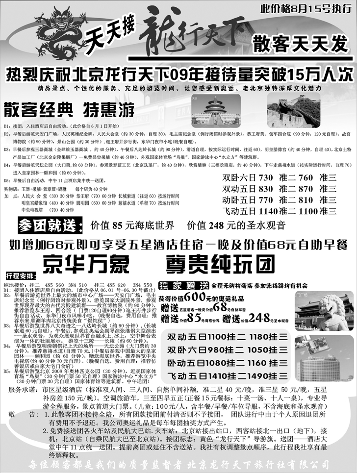 b-18北京龙行天下1