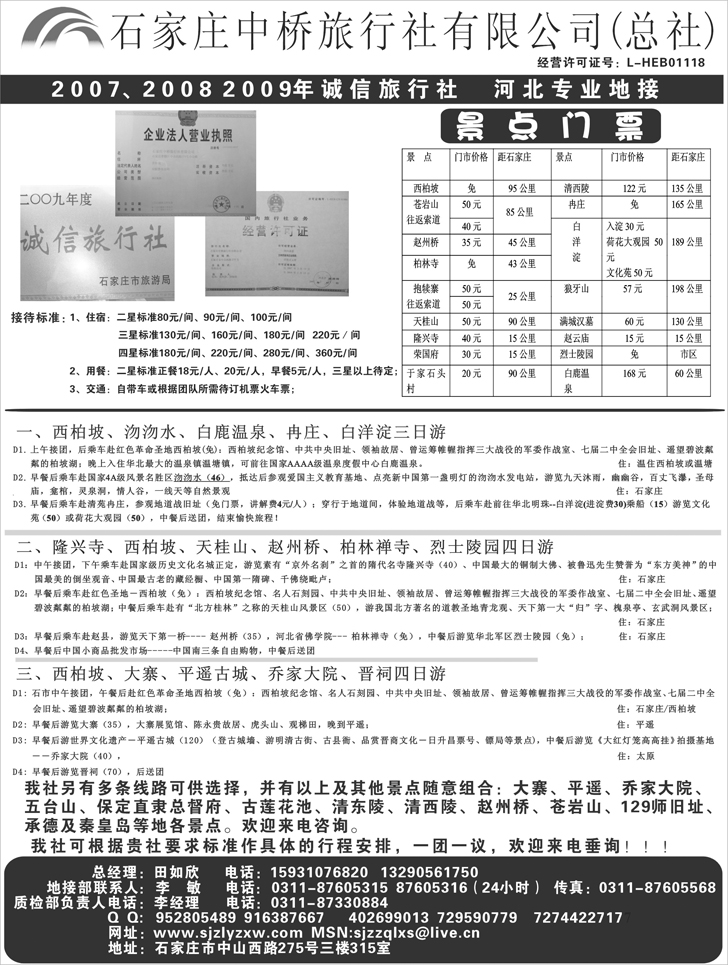 b-29石家庄中桥